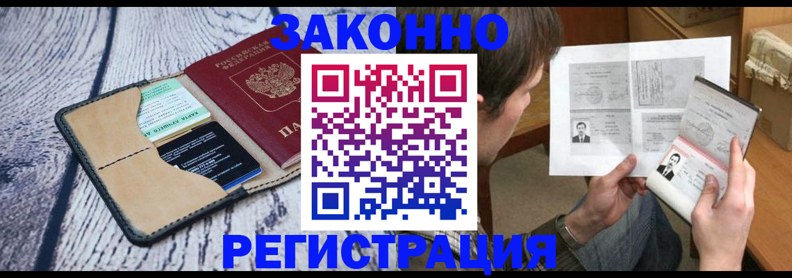 временная регистрация надежно в Новошахтинске