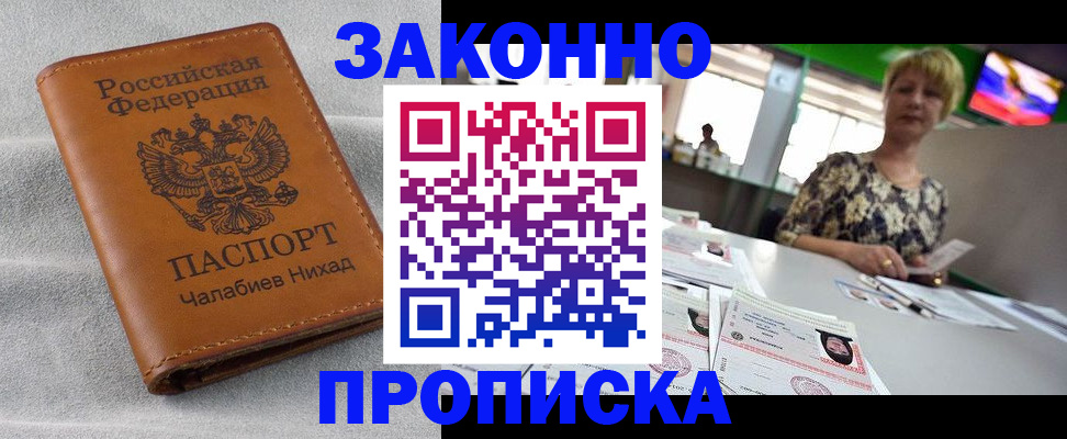 прописка для школы в Новошахтинске