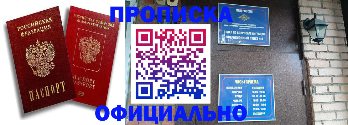 прописка для школы в Новошахтинске