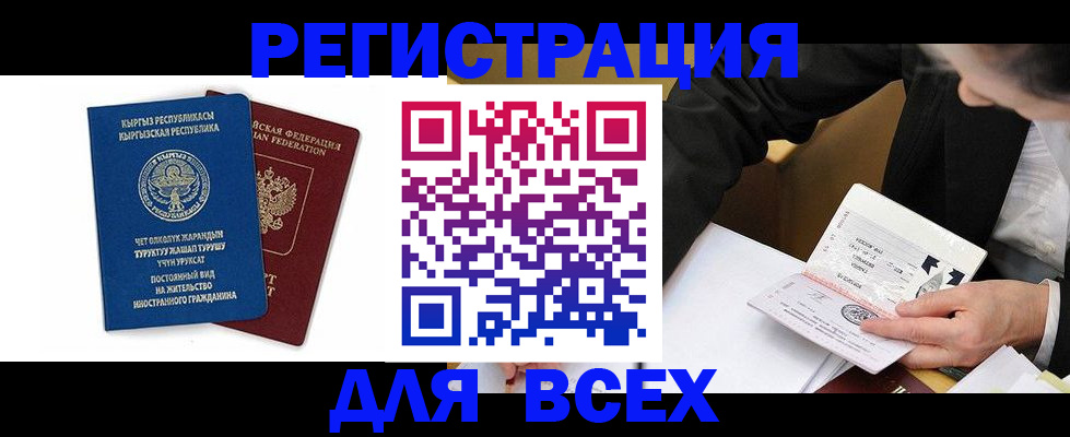 временная регистрация гарантия в Новошахтинске