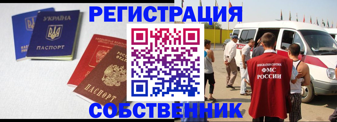 временная регистрация купить в Новошахтинске