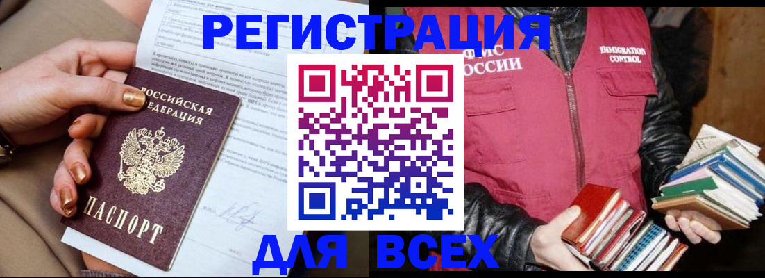 временная регистрация для всех в Новошахтинске